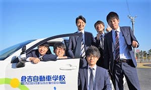 倉吉自動車学校（鳥取県）イメージ