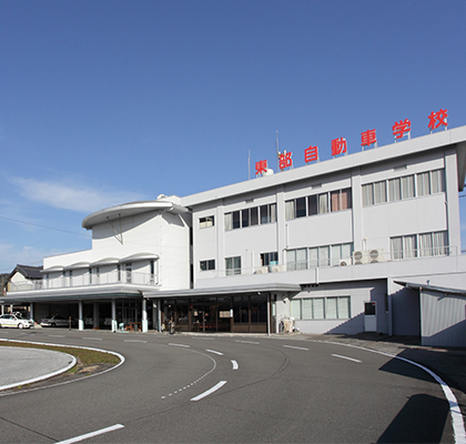 東部自動車学校の校舎